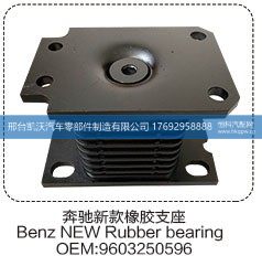 奔驰新款橡胶支座 9603250596【邢台凯沃-橡胶支座生产厂家】