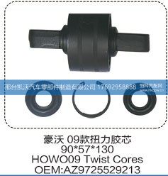 AZ9725529213,豪沃09款扭力胶芯90*57*130  AZ9725529213,邢台凯沃汽车零部件制造有限公司