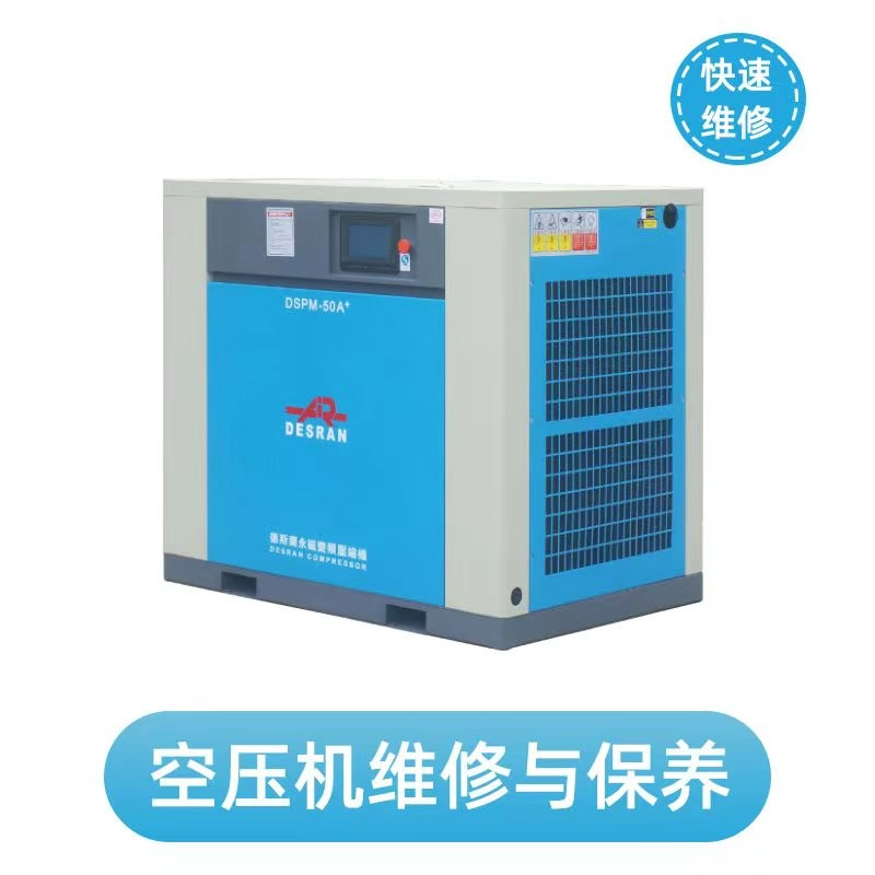 南方聚才空壓機(jī)高溫故障維修_上門保養(yǎng)售后/