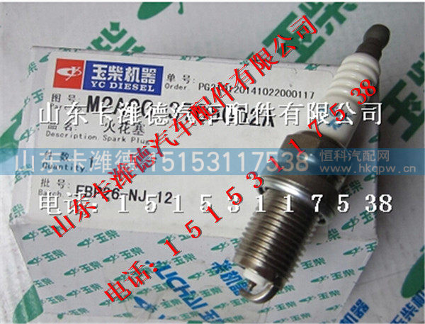 M2A00-3705002,玉柴天然气火花塞,山东卡潍德汽车配件有限公司