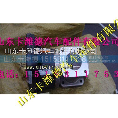 13034246,潍柴天然气电子节气门,山东卡潍德汽车配件有限公司