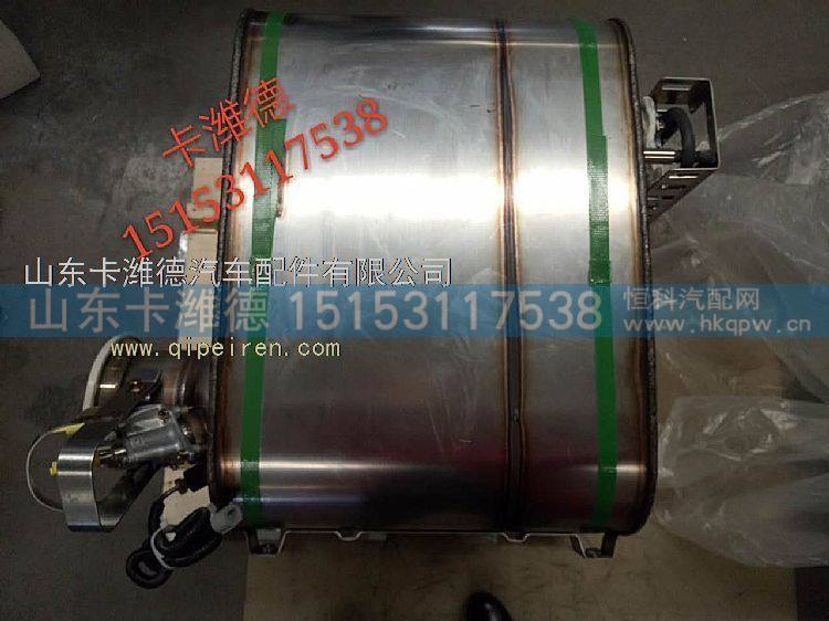612640130636,SCR三元催化器,山东卡潍德汽车配件有限公司