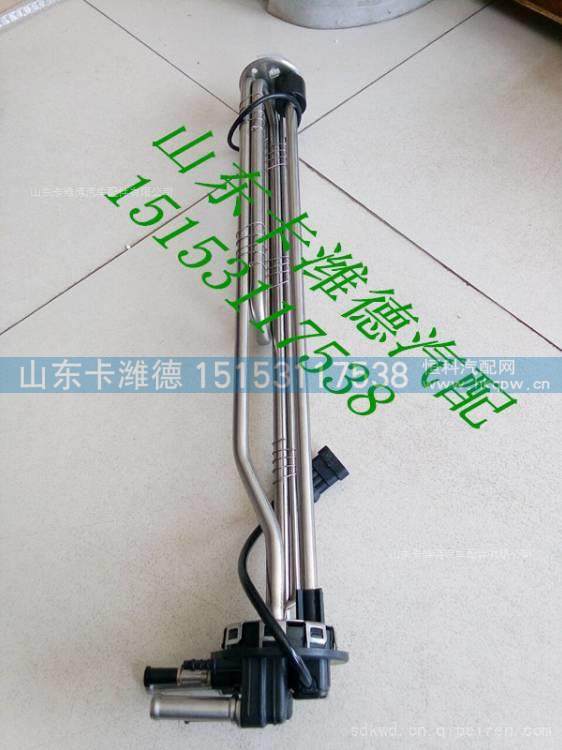 DTK-610  J-S50780,SCR尿素箱液位传感器陕汽红岩,山东卡潍德汽车配件有限公司