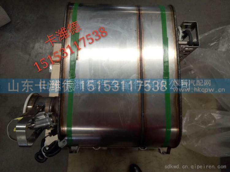 610800220163,潍柴国四后处理SCR箱总成,山东卡潍德汽车配件有限公司