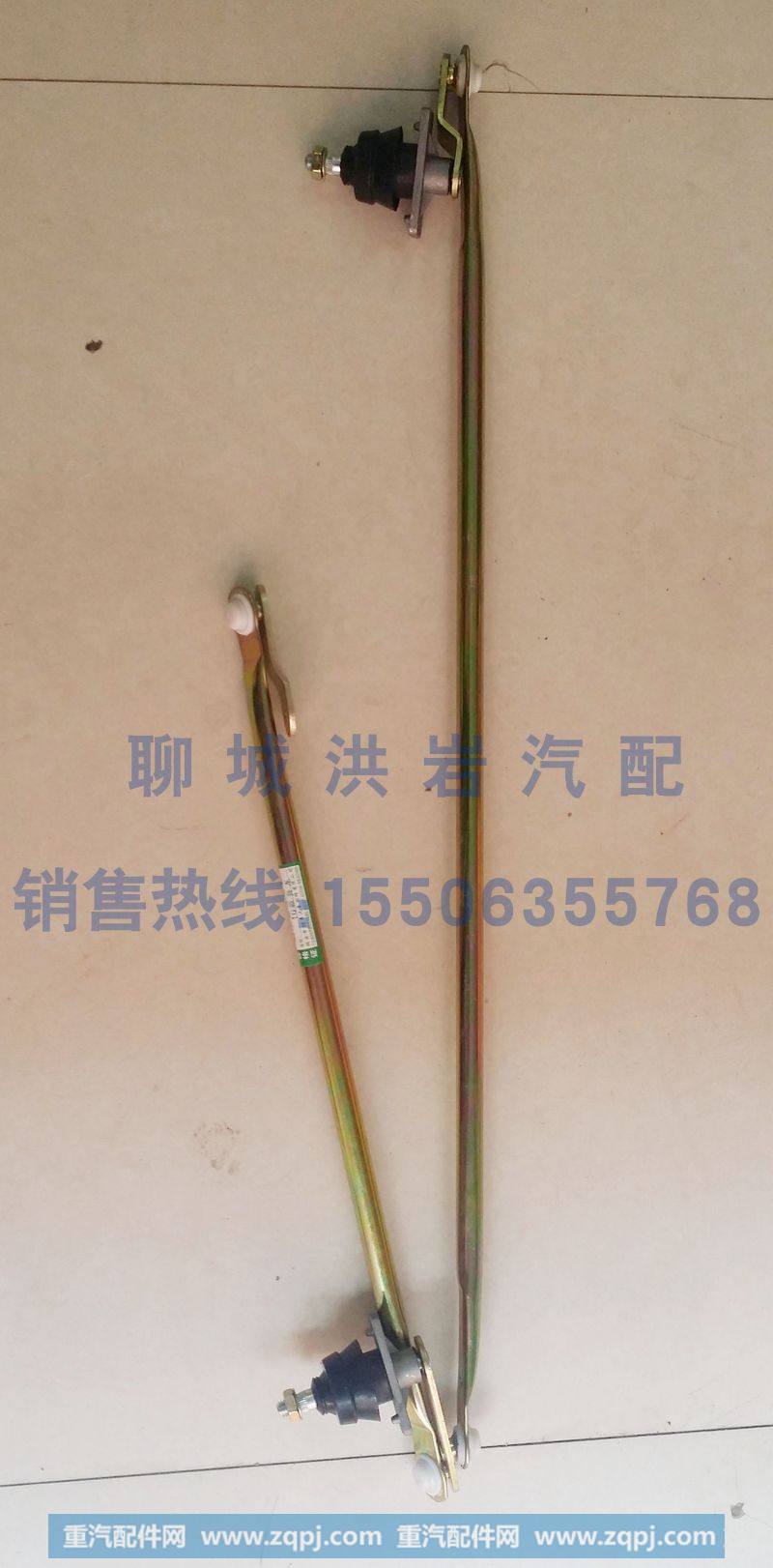 ,雨刮连动杆,聊城市洪岩汽车电器有限公司