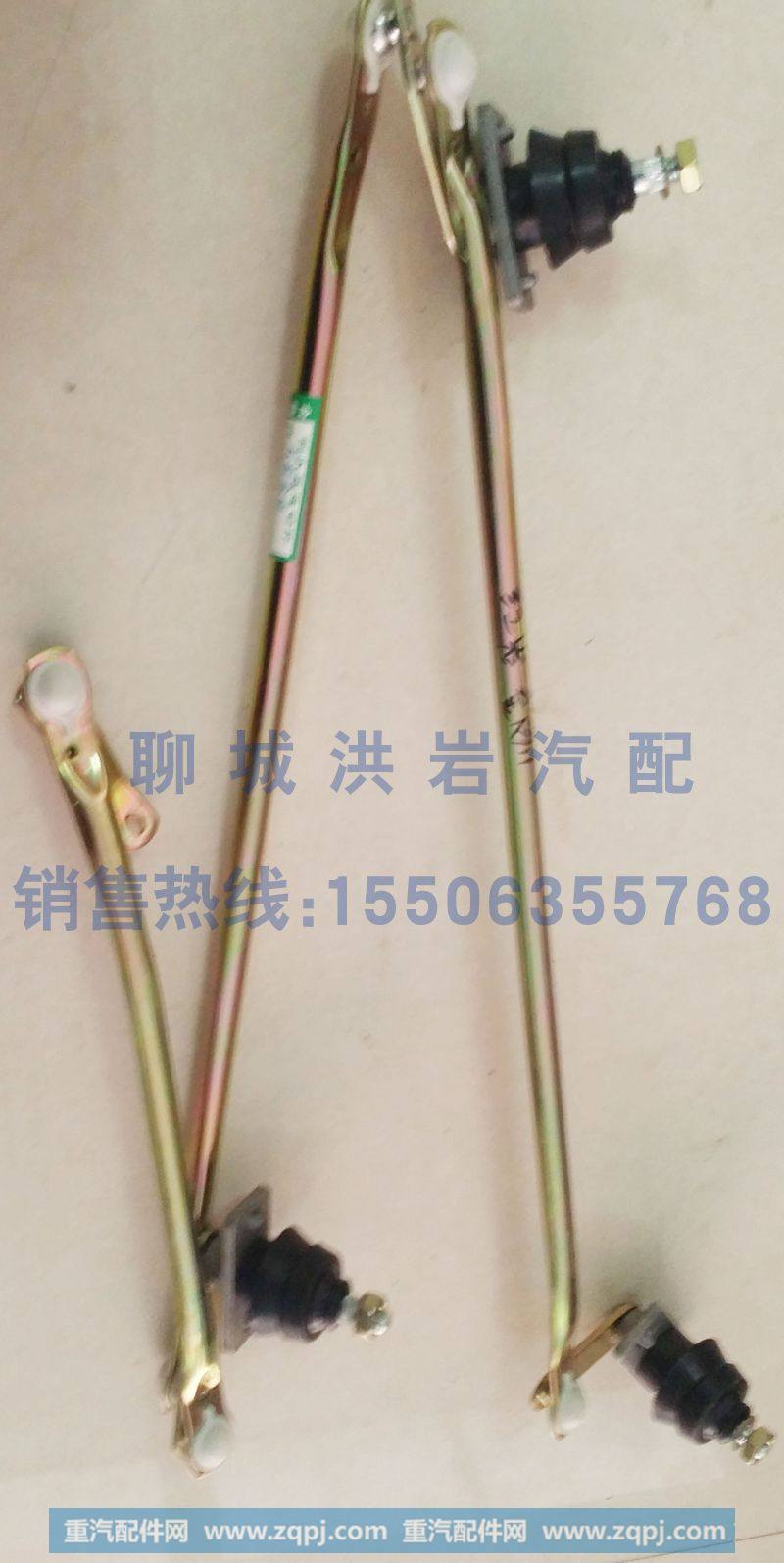 ,雨刮连动杆,聊城市洪岩汽车电器有限公司