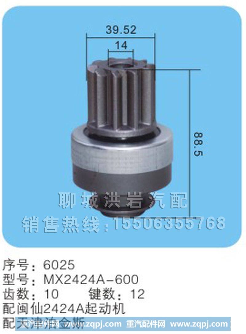 MX2424A-600序号6025,马达开关,聊城市洪岩汽车电器有限公司