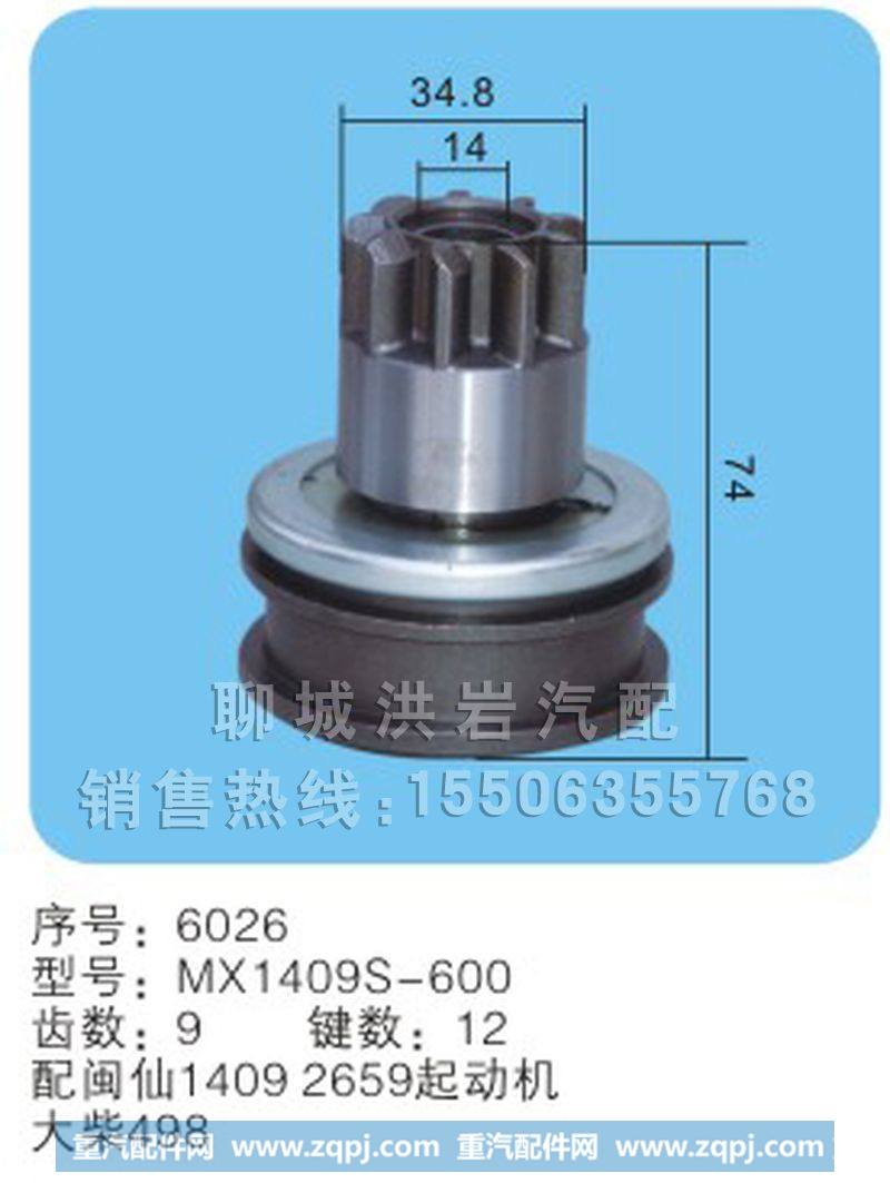 MX1409S-600序号6026,马达开关,聊城市洪岩汽车电器有限公司