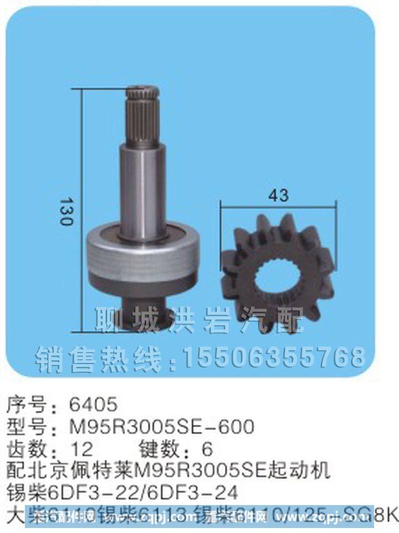 X6512-74(棘轮式) 序号6405,马达齿轮,聊城市洪岩汽车电器有限公司