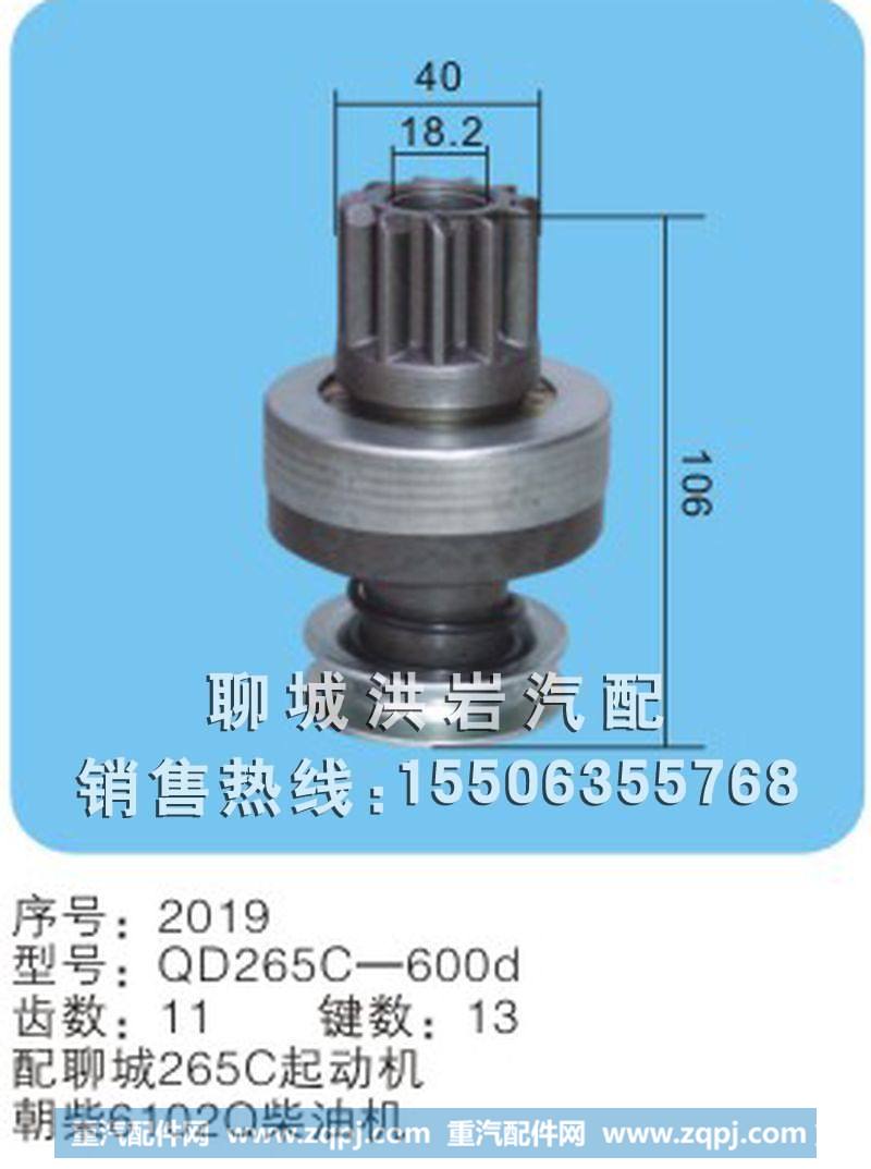 QD265C-600d 序号2019,马达齿轮,聊城市洪岩汽车电器有限公司