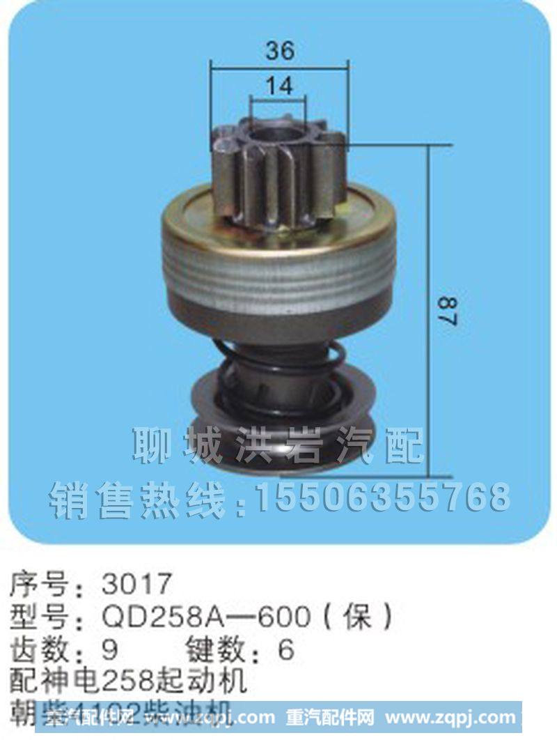 QD253A-600(序号3017),马达齿轮,聊城市洪岩汽车电器有限公司