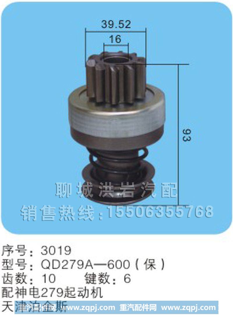 QD279A-600(保),马达齿轮,聊城市洪岩汽车电器有限公司