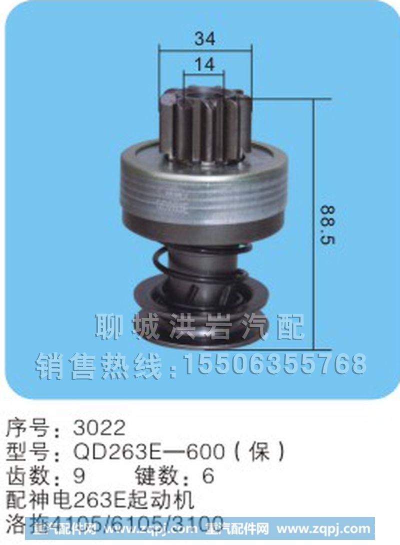 QD263E-600(保)序号3022,马达齿轮,聊城市洪岩汽车电器有限公司