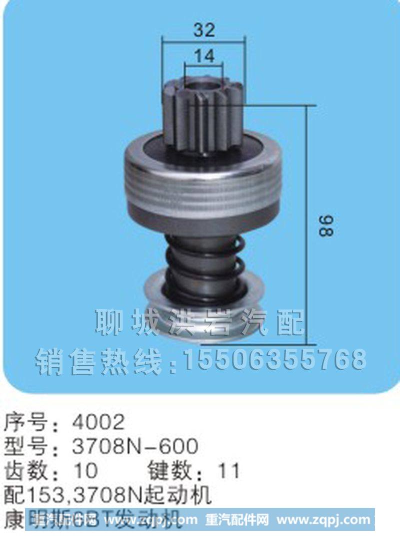 3708N-600序号4002,马达齿轮,聊城市洪岩汽车电器有限公司