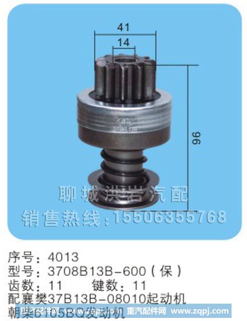 3708B13B-600（保）序号4013,马达齿轮,聊城市洪岩汽车电器有限公司
