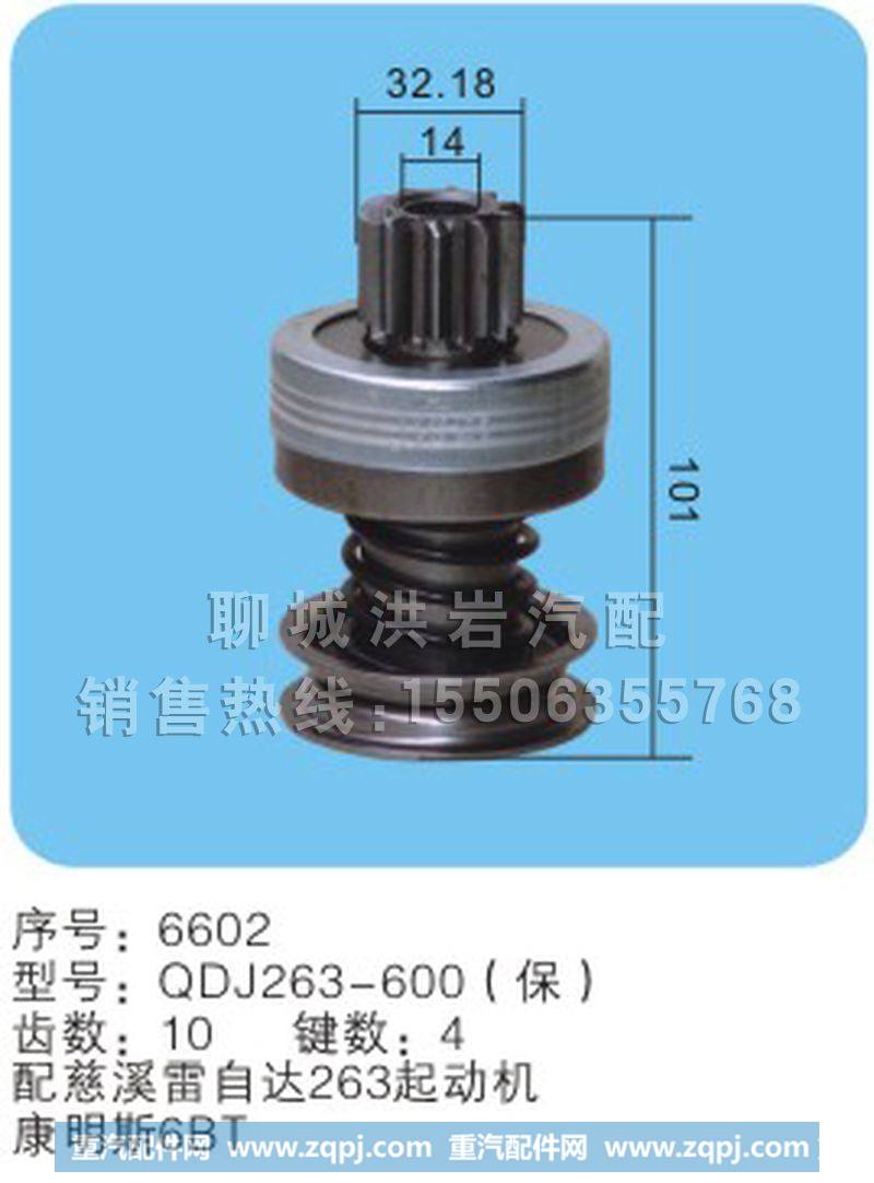 QDJ261-600（保）(序号6601),马达齿轮,聊城市洪岩汽车电器有限公司