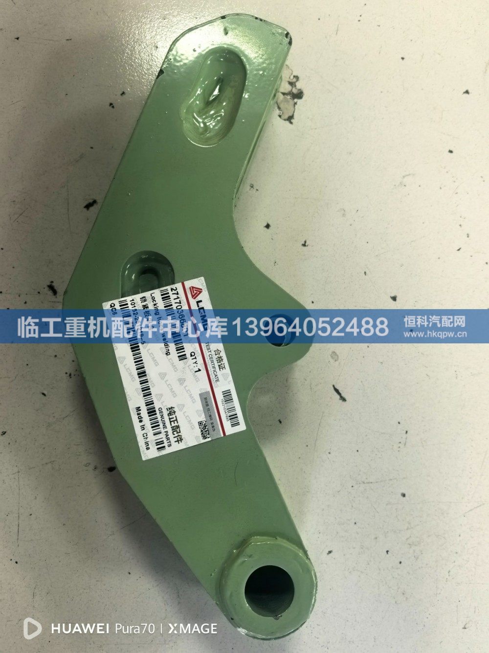 27170366801,,临工重机配件中心库