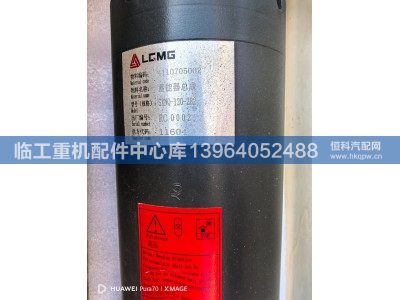 4110705002,,临工重机配件中心库