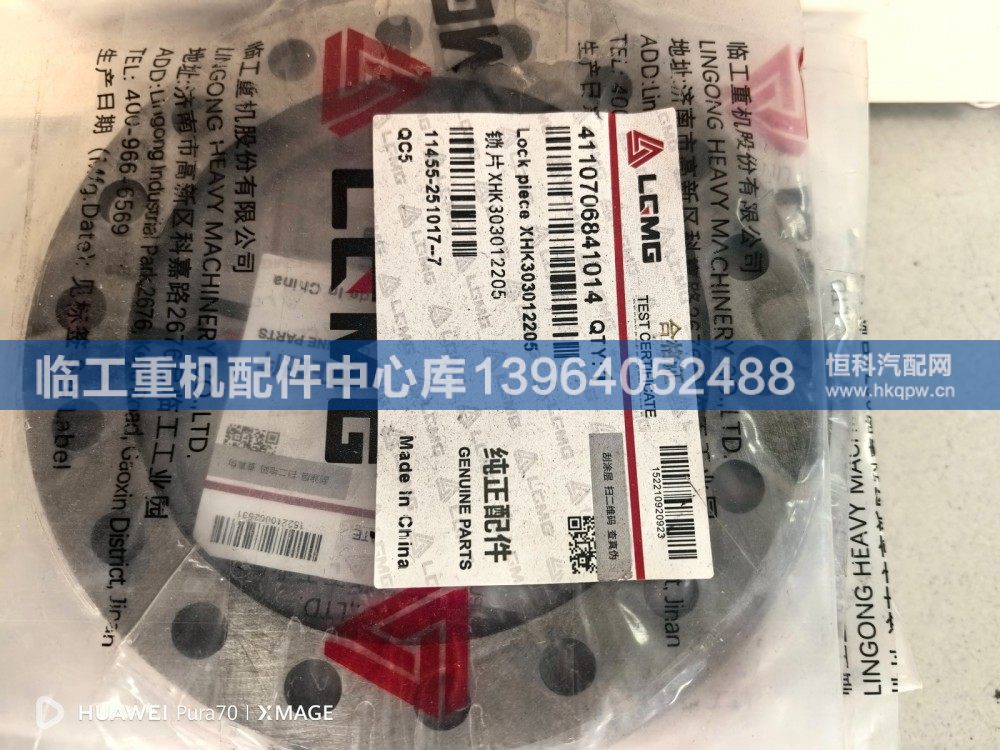 4110706841014,,临工重机配件中心库