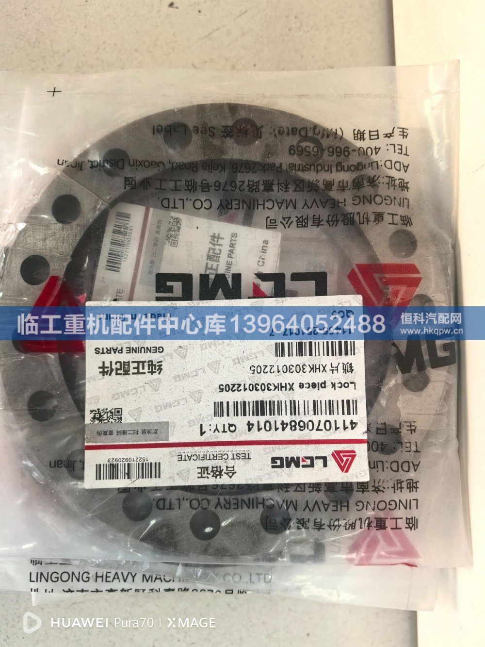 4110706841014,,临工重机配件中心库