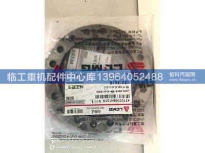 4110706841014,,临工重机配件中心库