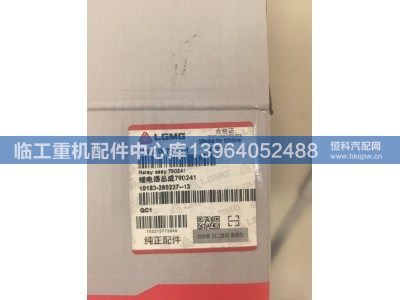 4110706729001,,临工重机配件中心库