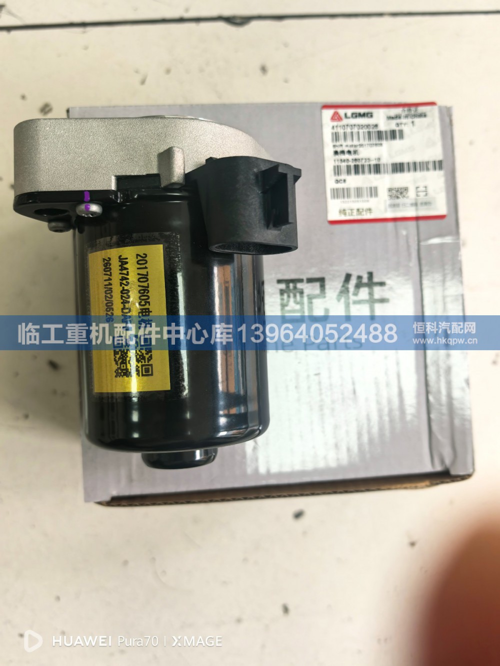 4110707020028,,临工重机配件中心库