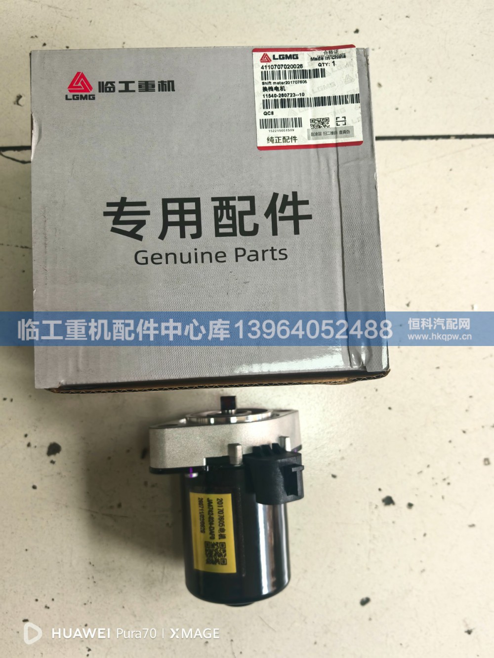 4110707020028,,临工重机配件中心库