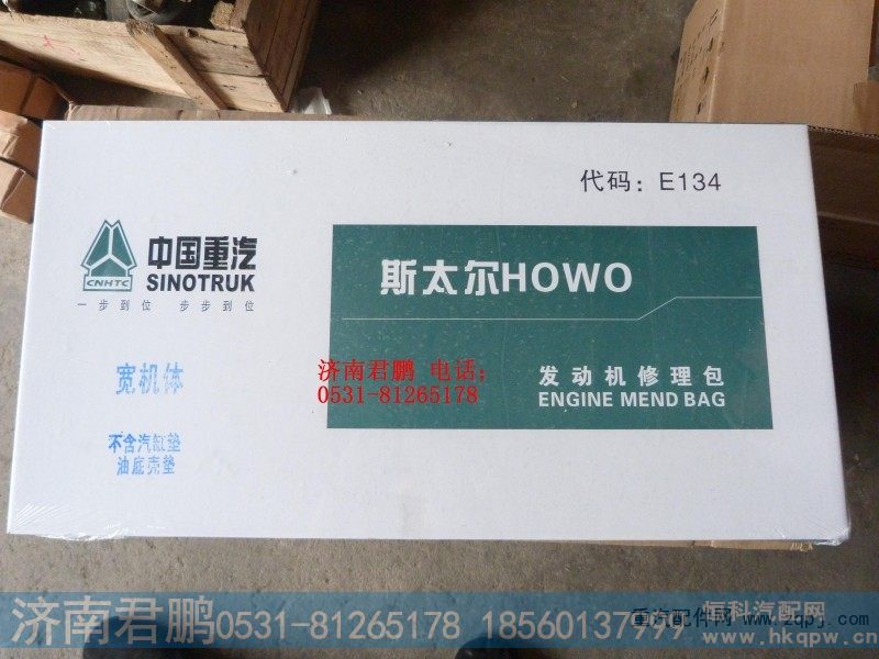 济南君鹏供应供应发动机修理包