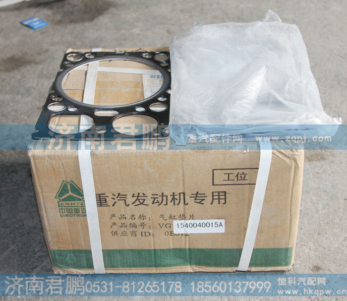 济南君鹏供应重汽发动机气缸盖衬垫VG1540040015A
