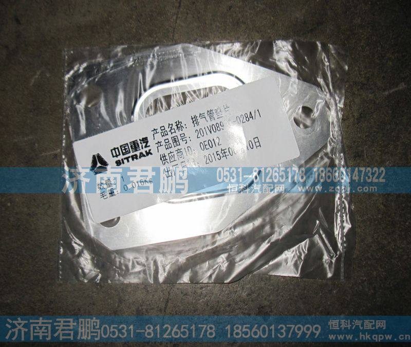 济南君鹏供应排气管垫片201V08901-0284