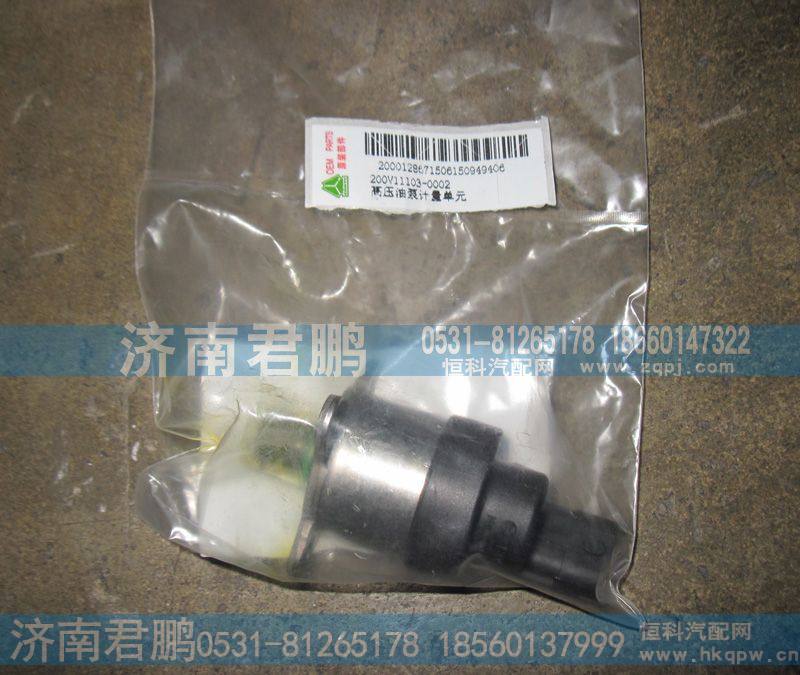 济南君鹏供应高压油泵计量单元200V11103-0002