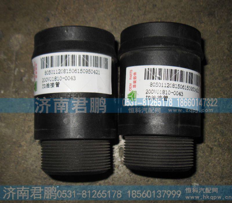济南君鹏供应曼发动机加油接管200V01810-0043