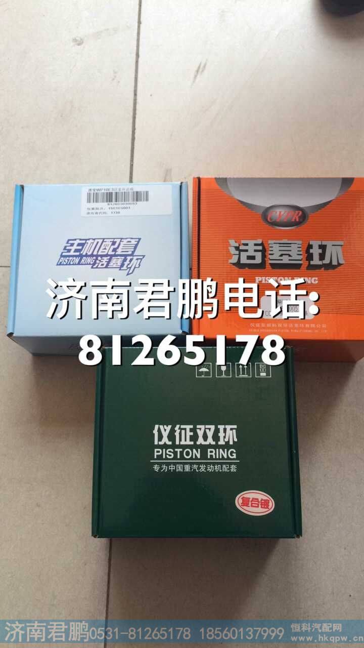 济南君鹏供应仪征活塞环VG1560030005