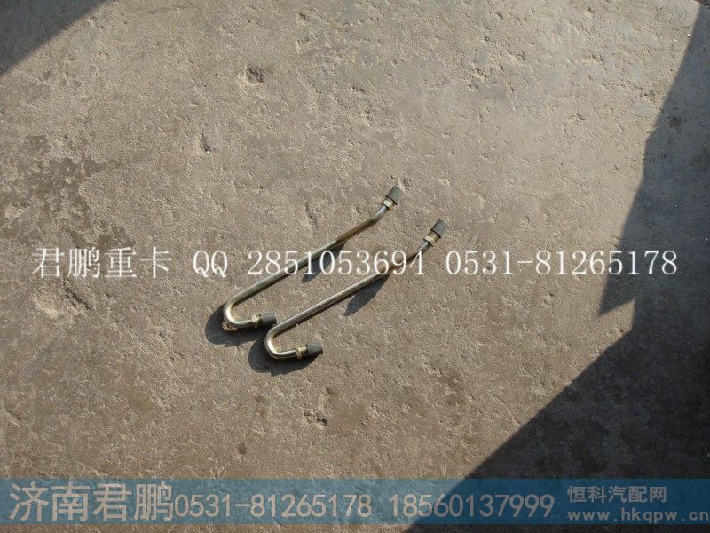 济南君鹏供应燃油管VG1095110014