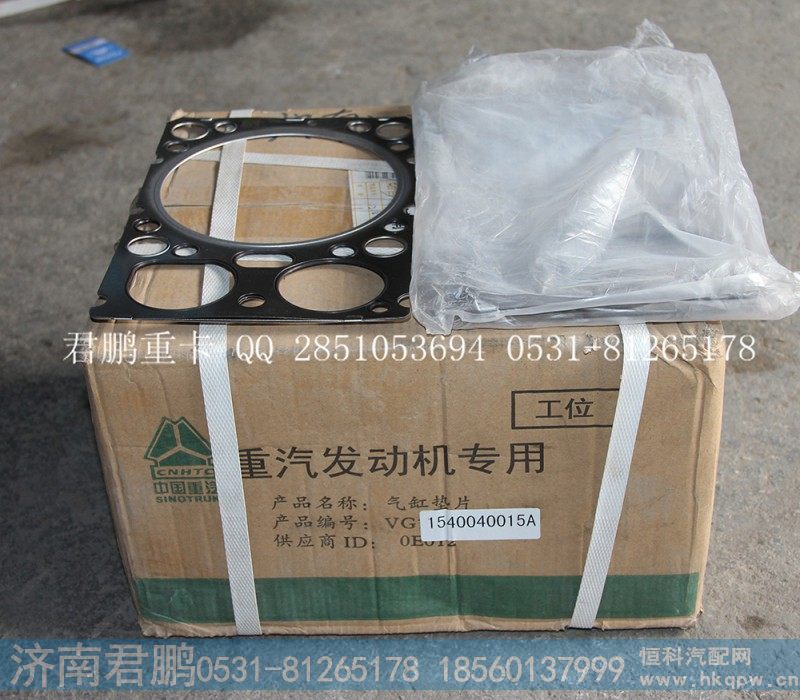 济南君鹏供应重汽气缸盖衬垫VG1540010015A