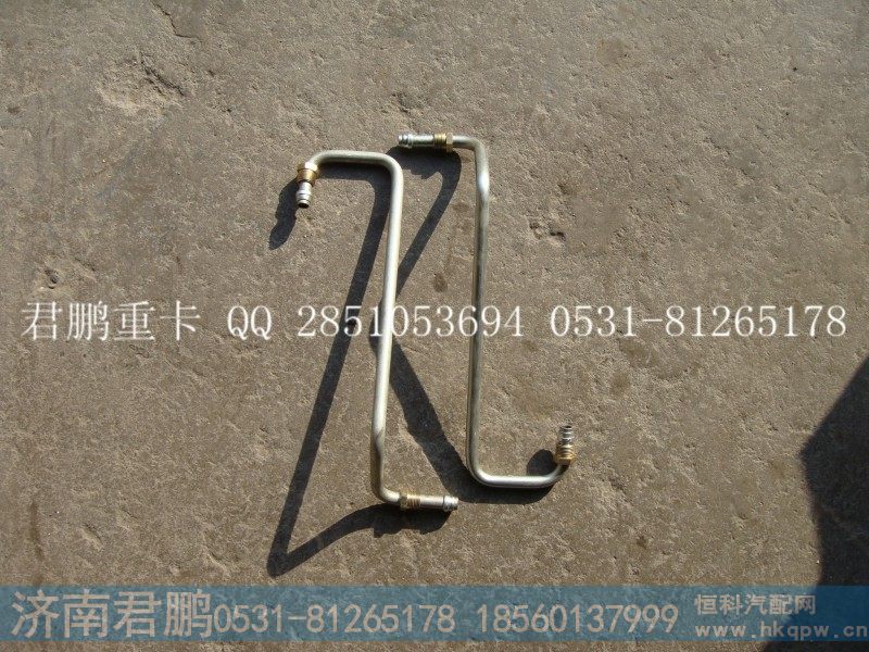 济南君鹏供应增压器进油管总成VG1246110053