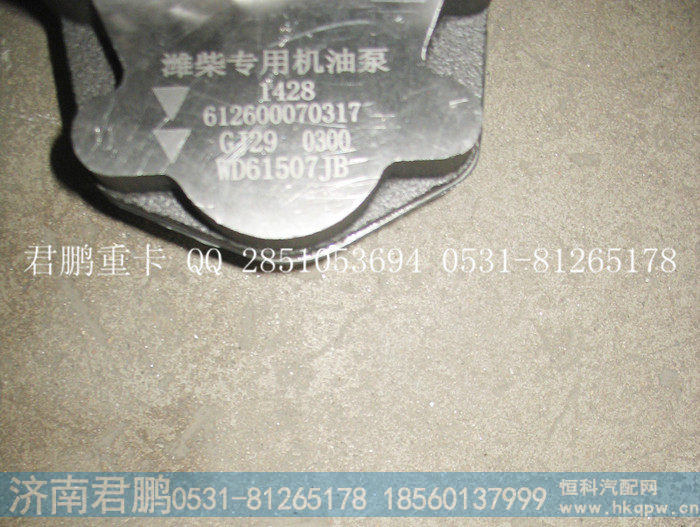济南君鹏供应612600070317机油泵