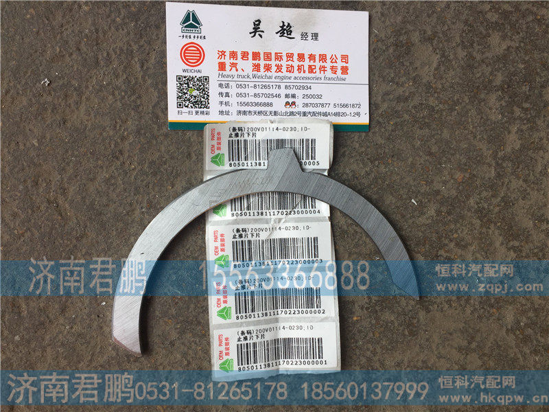 济南君鹏供应200V01114-0230止推片下片