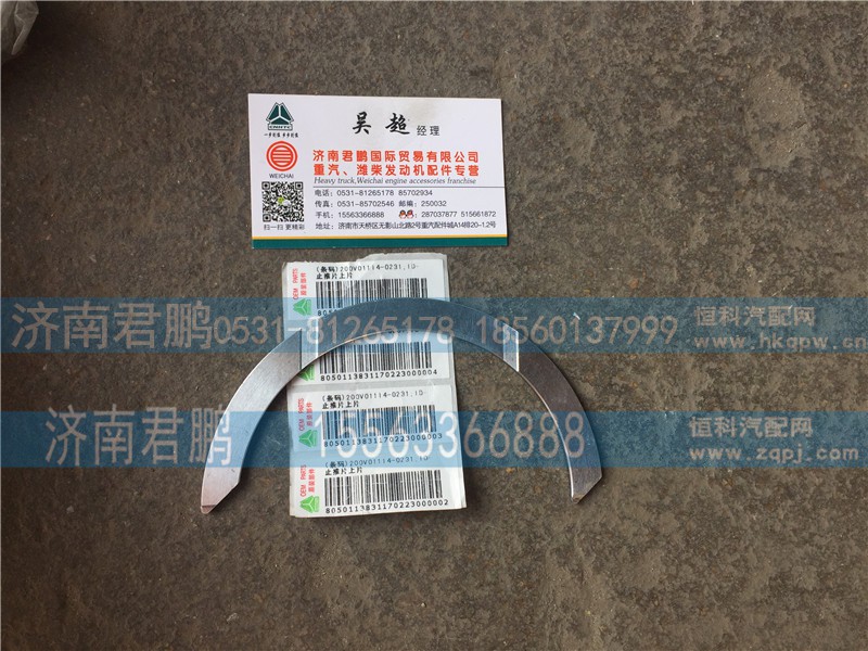 济南君鹏供应200V01114-0231止推片上片