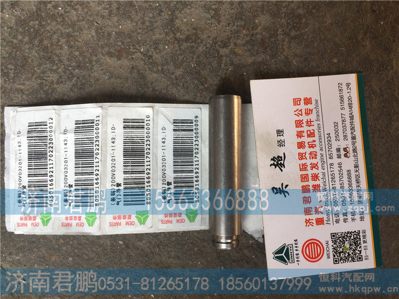 济南君鹏供应200V03201-1143气门导管
