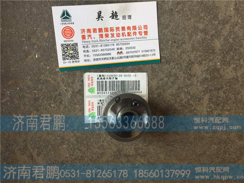 济南君鹏供应200V05105-5000机油泵内转子轴