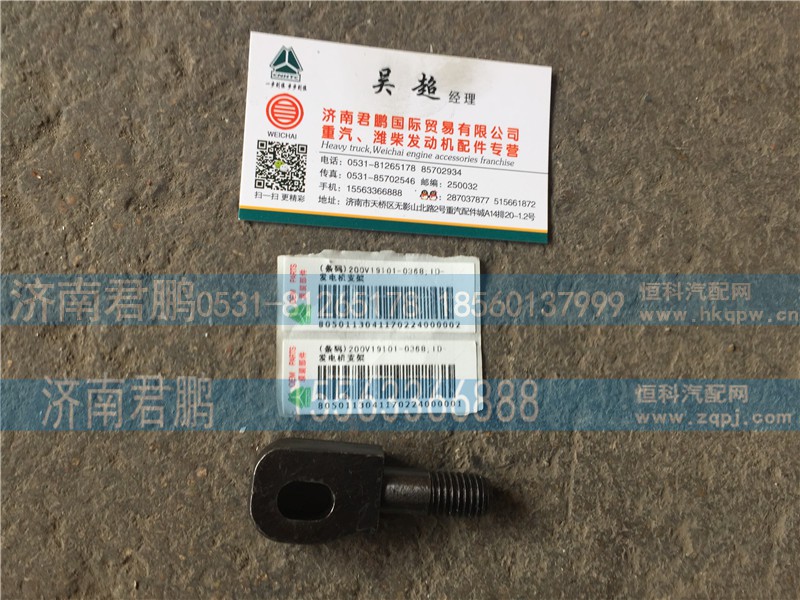 济南君鹏供应200V19101-0368发动机支架