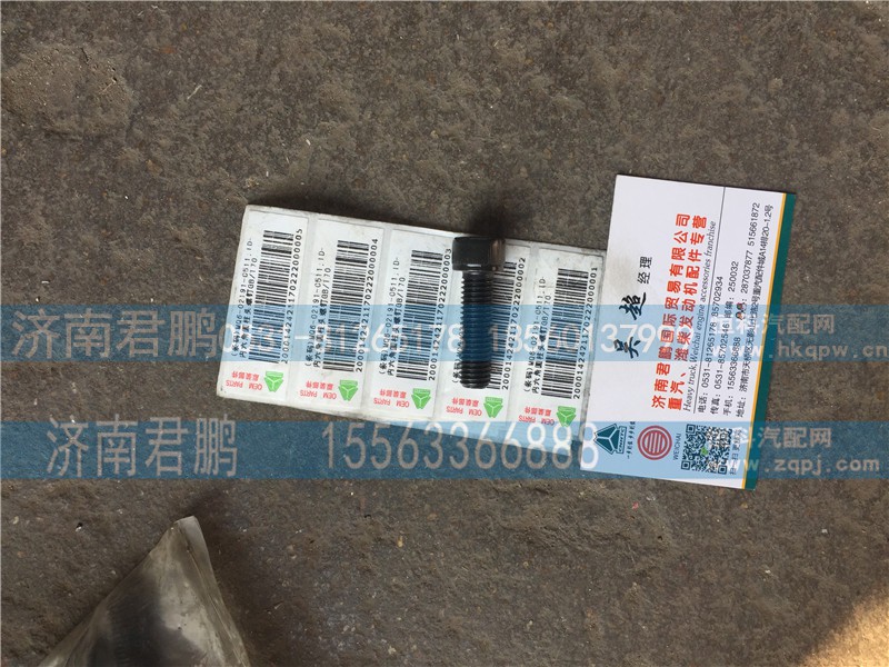 济南君鹏供应MQ6-02191-0511内六角圆柱头螺钉