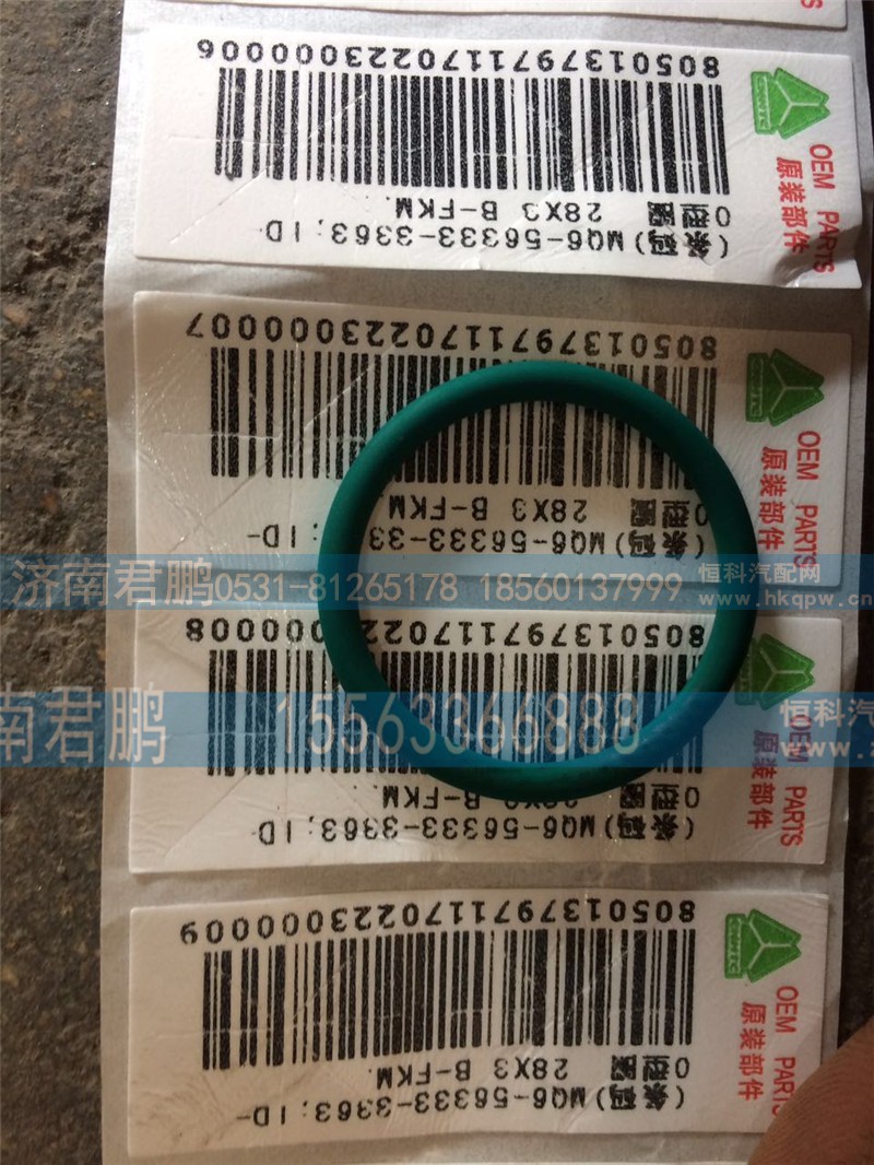 济南君鹏供应MQ6-56333-3363  o型圈