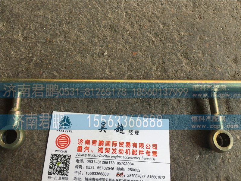 济南君鹏供应缸盖放气管VG1238040012
