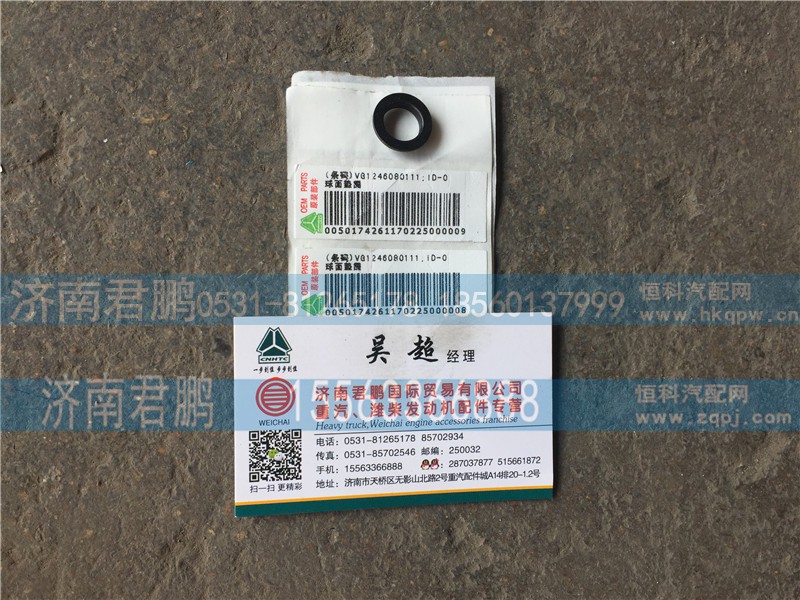 济南君鹏供应vg1246080111球面垫圈