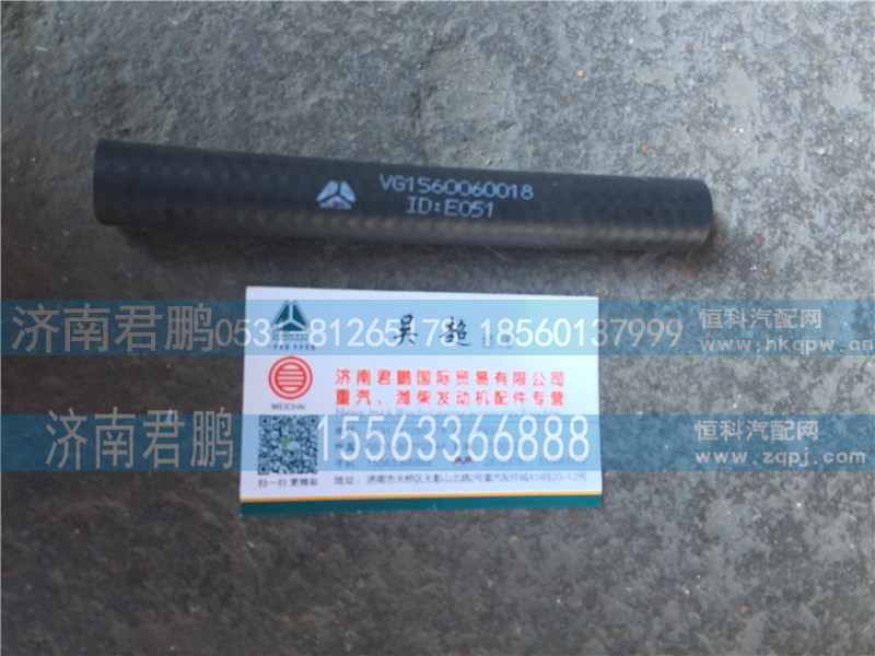 济南君鹏供应空压机出水管VG1560060018