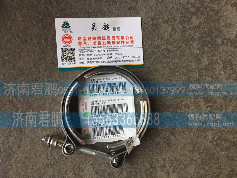 济南君鹏供应V型卡箍202V97455-0076