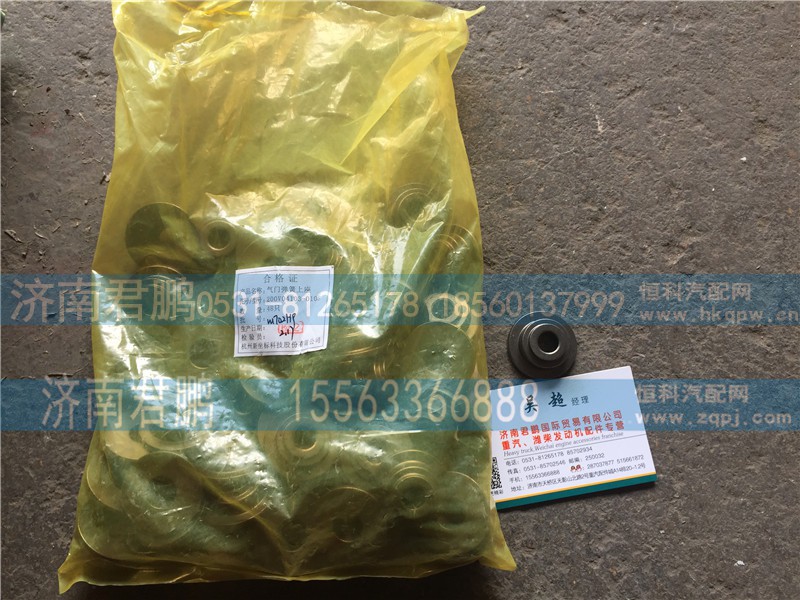 济南君鹏供应气门弹簧上座200V04103-0108